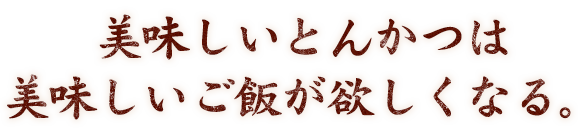 ごはんを片手にとんかつを